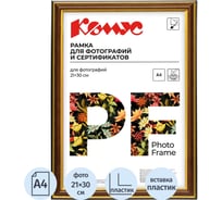 Рамка А4 21х30 см Комус пластиковый багет 20мм орех 849320