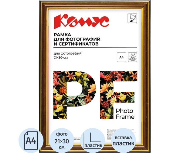 Рамка А4 21х30 см Комус пластиковый багет 20мм орех 849320