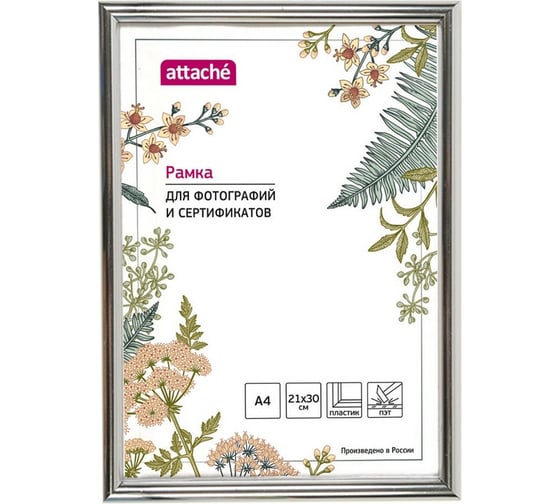 Пластиковая рамка 25 шт в упаковке Attache 21x30 см A4 ПЭТ серебро глянец 1173994