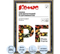 Рамка А4 21х30 см Комус пластиковый багет 20мм синяя 849321