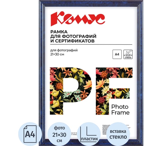 Рамка А4 21x30 см Комус пластиковый багет 14мм синяя 87620