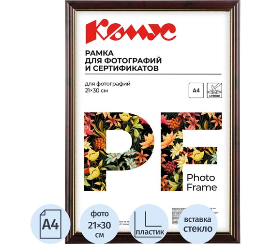 Рамка А4 21x30 см Комус пластиковый багет 15мм красное дерево 87621