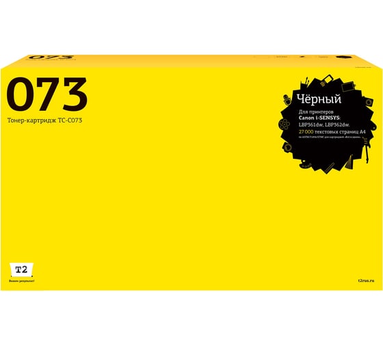 Картридж T2 (073/5724C001) для Canon i-SENSYS LBP361dw/LBP362dw (27000стр.) черный, с чипом TC-C073 1