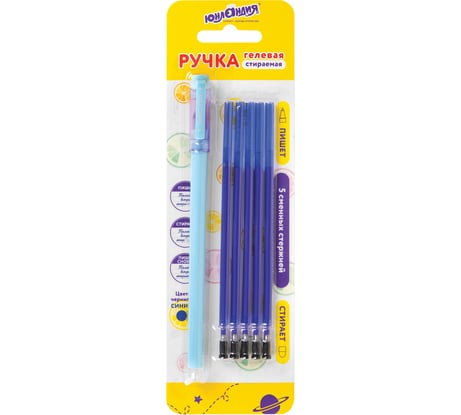 Ручка стираемая гелевая ЮНЛАНДИЯ Лимонад Синяя + 5 сменных стержней, прорезиненный корпус, узел 0.5 мм, линия письма 0.35 мм 144241