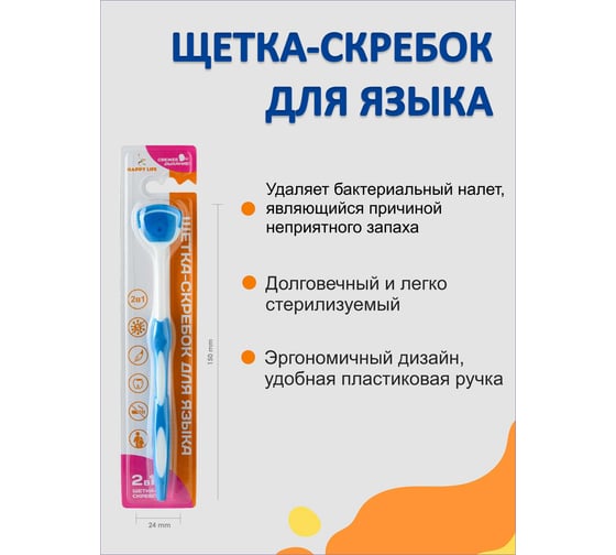 Щетка-скребок для языка HAPPY LIFE синий CPA09-1B