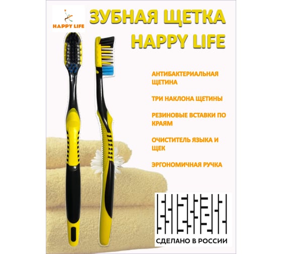 Зубная щетка HAPPY LIFE желтая CPA10-02