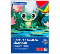 Цветная бумага BRAUBERG А4 офсетная, 8 листов 8 цветов, на скобе, 200х283 мм, Код 1С 116624