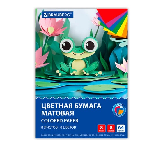 Цветная бумага BRAUBERG А4 офсетная, 8 листов 8 цветов, на скобе, 200х283 мм, Код 1С 116624