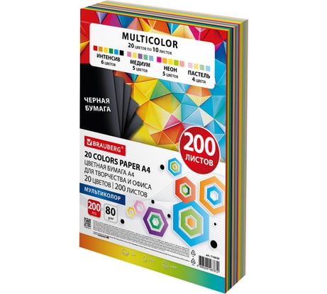 Цветная бумага BRAUBERG 20 цветов Multicolor А4, 80 г/кв.м, 200 листов, 20 цветов x 10 листов, 116650
