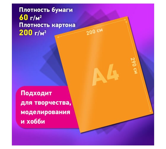 Набор цветного картона и бумаги BRAUBERG А4 50+50 листов, 10 цветов картон мелованный + бумага офсетная в коробке 116421