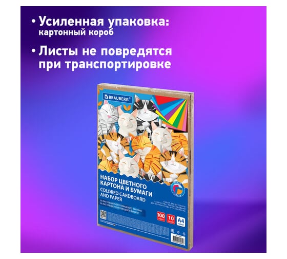 Набор цветного картона и бумаги BRAUBERG А4 50+50 листов, 10 цветов картон мелованный + бумага офсетная в коробке 116421