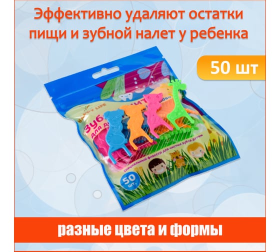 Зубная нить для детей HAPPY LIFE 50 шт CPA06-50