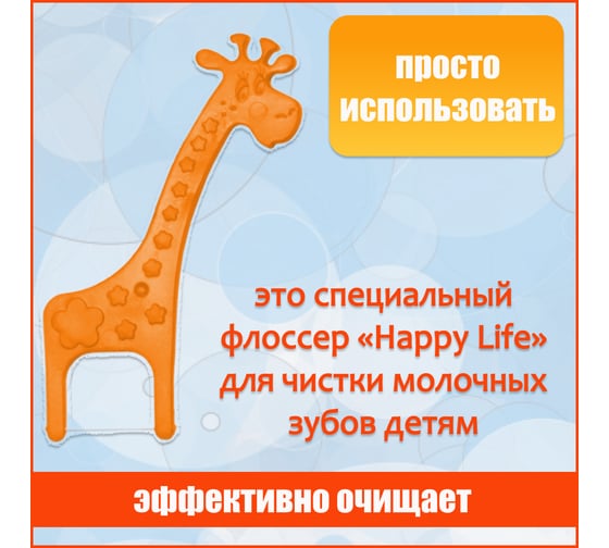 Зубная нить для детей HAPPY LIFE 50 шт CPA06-50