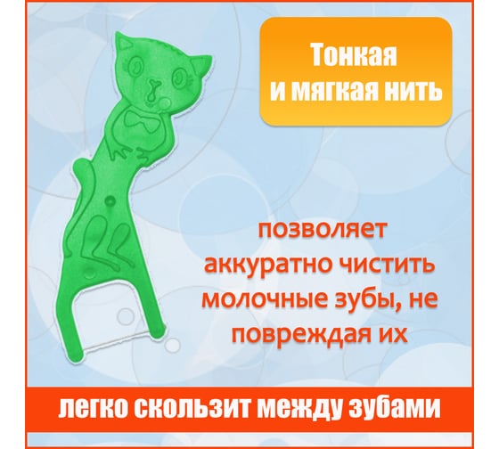 Зубная нить для детей HAPPY LIFE 50 шт CPA06-50