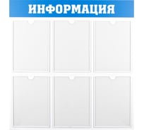 Информационный стенд Office Space 6 карманов, А4, пластик IS_28702