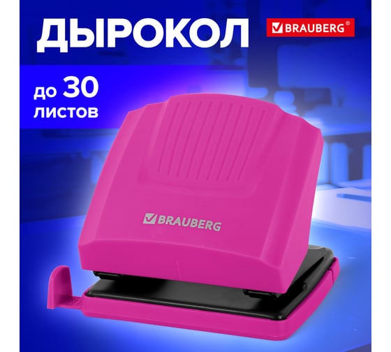 Дырокол BRAUBERG Super, до 30 листов, цвет маджента и черный 272745