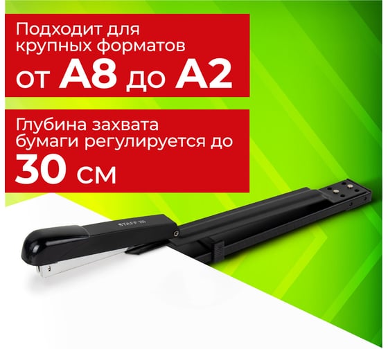Степлер брошюровочный Staff №24/6, 26/6 Manager, до 25 листов, черный 272753