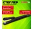 Степлер брошюровочный Staff №24/6, 26/6 Manager, до 25 листов, черный 272753 2