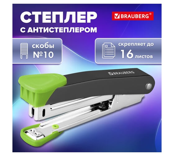 Степлер BRAUBERG №10 металлический Universal Gt, до 16 листов, с антистеплером, зеленый 272752