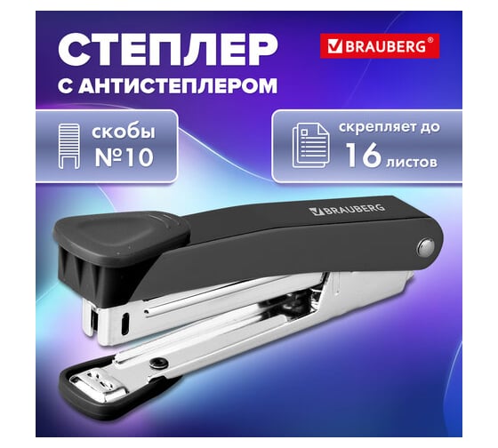 Степлер BRAUBERG №10 металлический Universal Gt, до 16 листов, с антистеплером, черный 272750