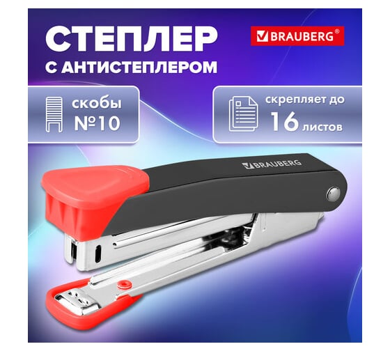 Степлер BRAUBERG №10 металлический Universal Gt, до 16 листов, с антистеплером, красный 272751