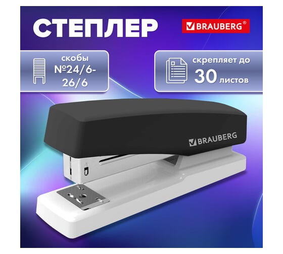 Степлер BRAUBERG №24/6, 26/6 Style Max, до 30 листов, черный 272749