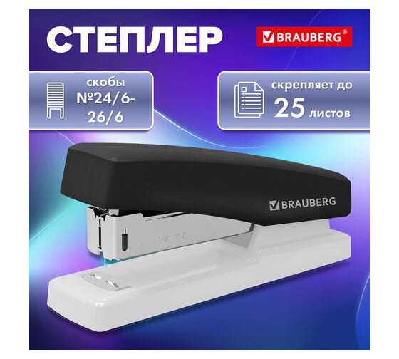Степлер BRAUBERG №24/6, 26/6 Style, до 25 листов, черный 272747