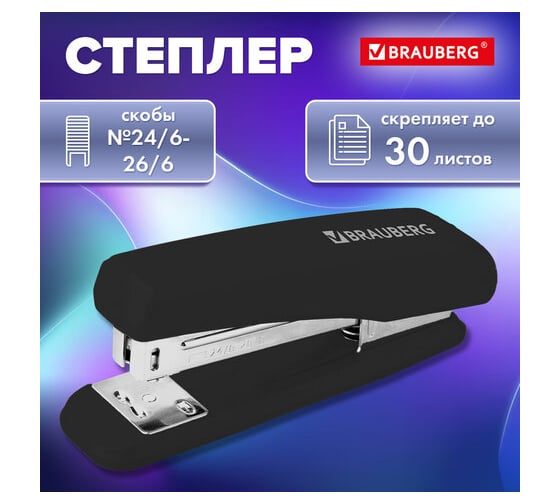 Степлер BRAUBERG №24/6, 26/6 Standard, до 30 листов, черный 272755