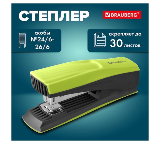 Степлер BRAUBERG №24/6, 26/6 Super, до 30 листов, зелено-черный 272741