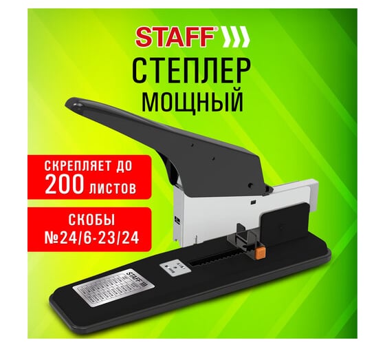 Степлер BRAUBERG мощный №24/6-23/24 металлический Staff Heavy Duty Eco, до 200 листов, черный 272737