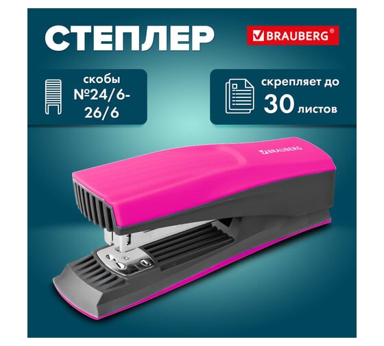 Степлер BRAUBERG №24/6, 26/6 Super, до 30 листов, маджента и черный 272740