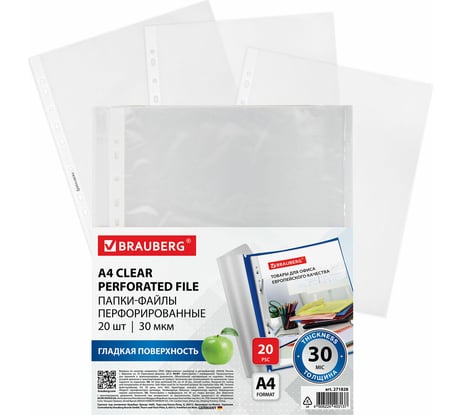 Папки-файлы перфорированные BRAUBERG А4, комплект 20 шт, гладкие, 30 мкм 271828