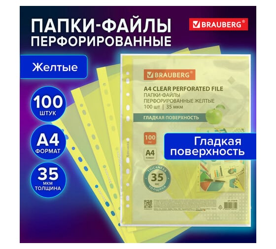 Папки-файлы перфорированные BRAUBERG желтые А4, комплект 100 шт, гладкие, 35 мкм 272678