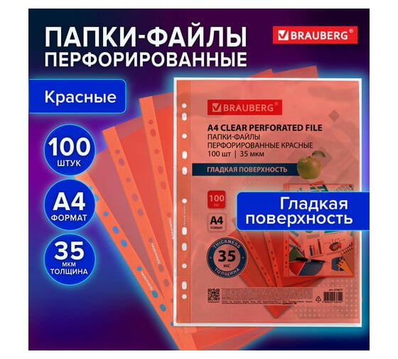 Папки-файлы перфорированные BRAUBERG красные А4, комплект 100 шт, гладкие, 35 мкм 272677