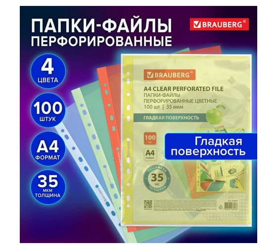 Папки-файлы перфорированные BRAUBERG цветные ассорти А4, комплект 100 шт, гладкие, 35 мкм 272679