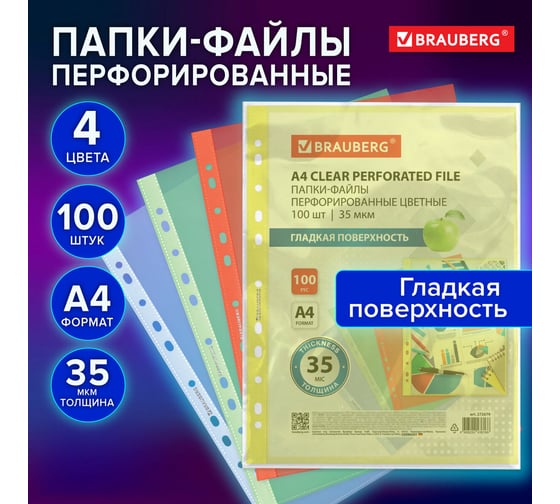 Папки-файлы перфорированные BRAUBERG цветные ассорти А4, комплект 100 шт, гладкие, 35 мкм 272679