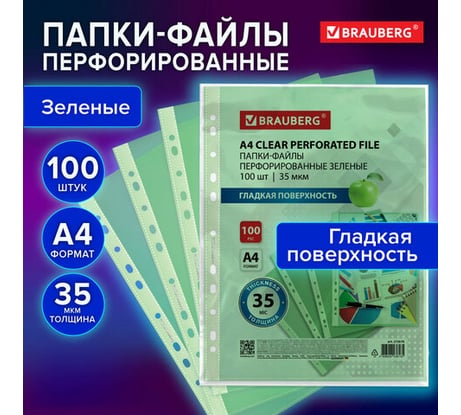 Папки-файлы перфорированные BRAUBERG зеленые А4, комплект 100 шт, гладкие, 35 мкм 272676