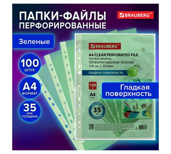 Папки-файлы перфорированные BRAUBERG зеленые А4, комплект 100 шт, гладкие, 35 мкм 272676