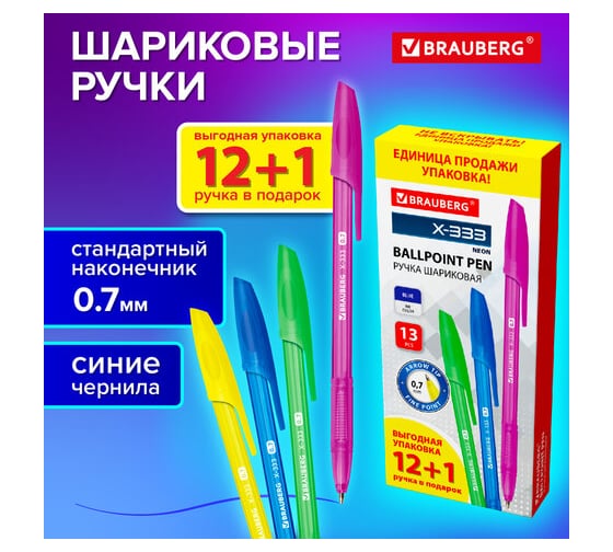 Ручка шариковая BRAUBERG X-333 Neon 12 и 1 в подарок, синяя, комплект 13 шт, 0.35 мм 144250