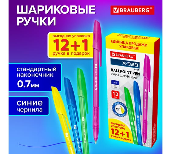 Ручка шариковая BRAUBERG X-333 Neon 12 и 1 в подарок, синяя, комплект 13 шт, 0.35 мм 144250