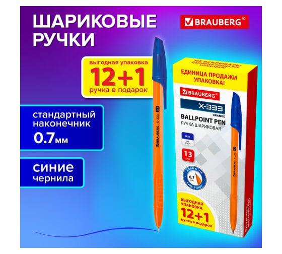 Ручка шариковая BRAUBERG X-333 Orange 12 и 1 в подарок, синяя, комплект 13 шт, 0.35 мм 144254