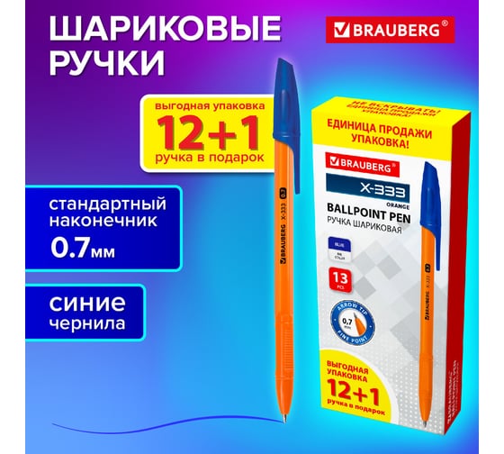 Ручка шариковая BRAUBERG X-333 Orange 12 и 1 в подарок, синяя, комплект 13 шт, 0.35 мм 144254