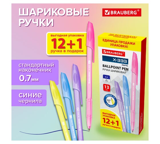 Ручка шариковая BRAUBERG X-333 Pastel 12 и 1 в подарок, синяя, комплект 13 шт, 0.35 мм 144249