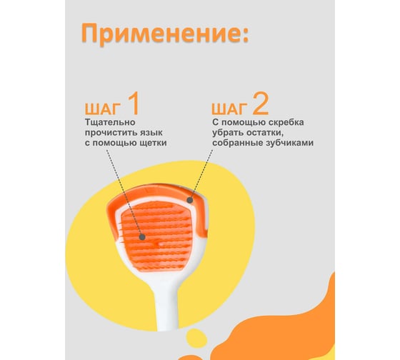 Щетка-скребок для языка HAPPY LIFE оранжевый CPA09-1Q