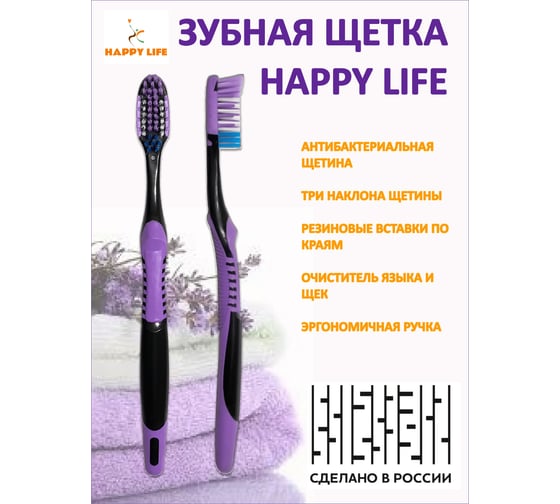 Зубная щетка HAPPY LIFE фиолетовая CPA10-01
