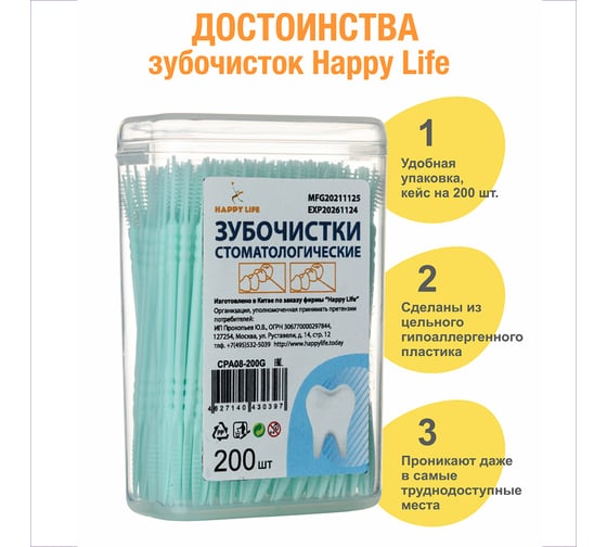 Стоматологические зубочистки HAPPY LIFE зеленые, 200 шт. CPA08-200G