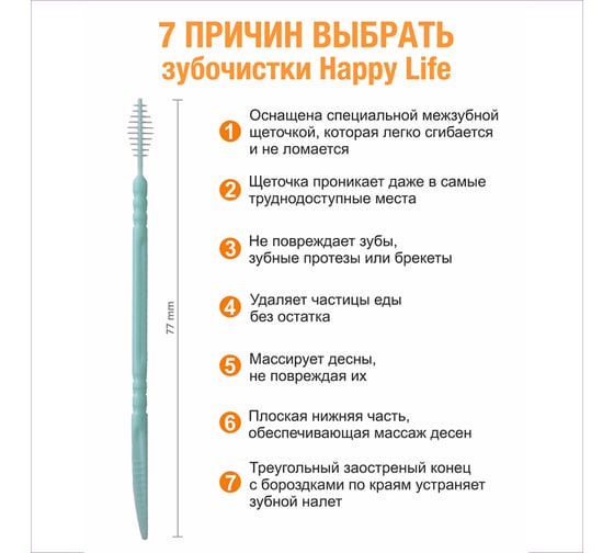 Стоматологические зубочистки HAPPY LIFE зеленые, 200 шт. CPA08-200G