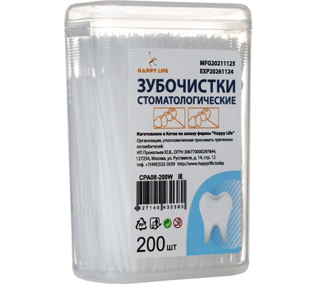 Стоматологические зубочистки HAPPY LIFE белые, 200 шт. CPA08-200W