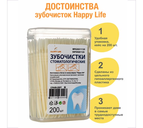Стоматологические зубочистки HAPPY LIFE желтые, 200 шт. CPA08-200Y