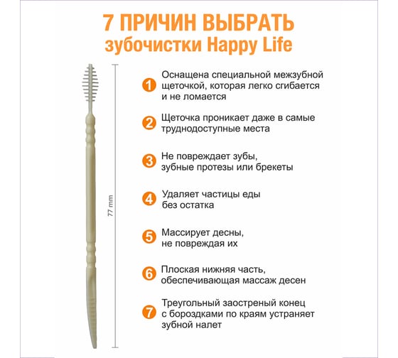 Стоматологические зубочистки HAPPY LIFE желтые, 200 шт. CPA08-200Y